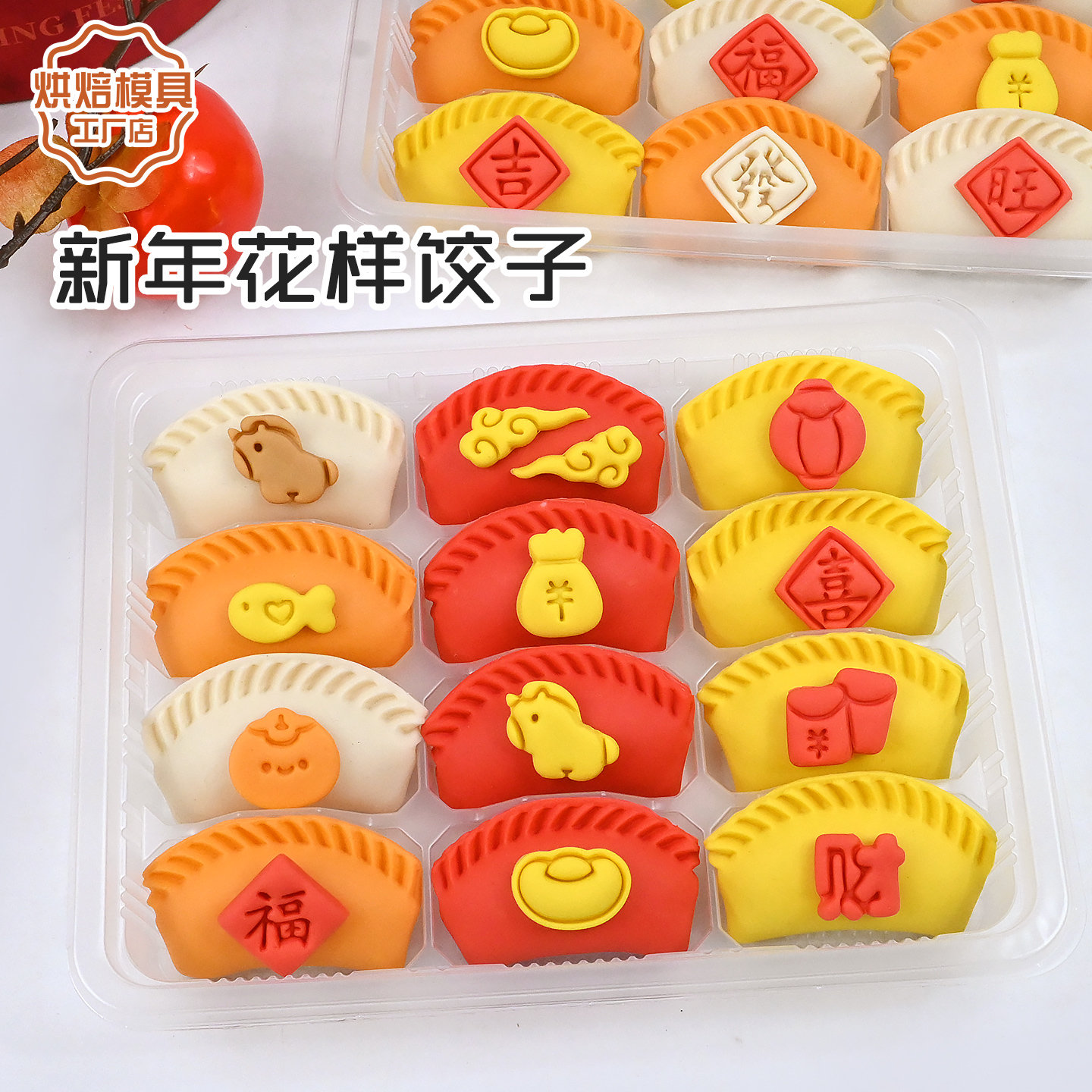 2026新年花样饺子馒头模具元宝字