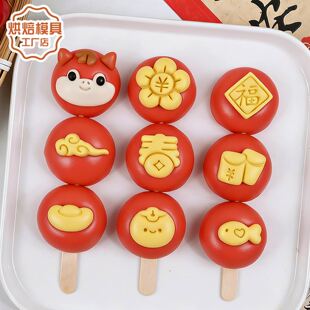 新年糖葫芦馒头模具小马元宝福字汤圆贴片切模花饽饽家用烘焙工具