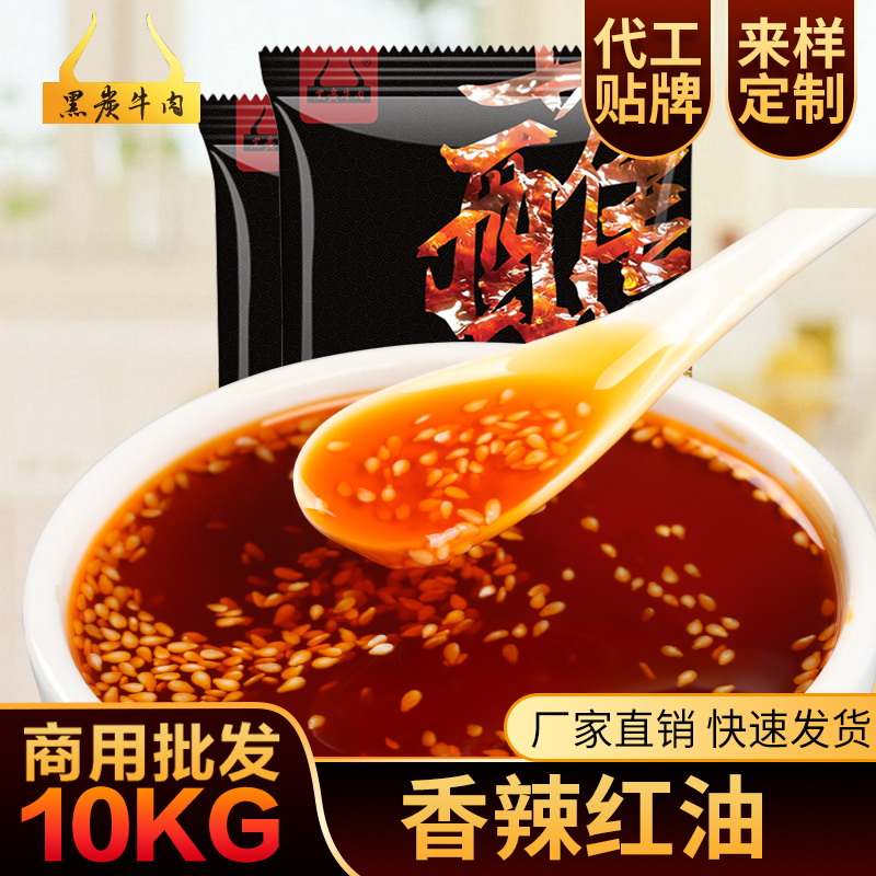 香辣红油火锅蘸料凉拌菜调料