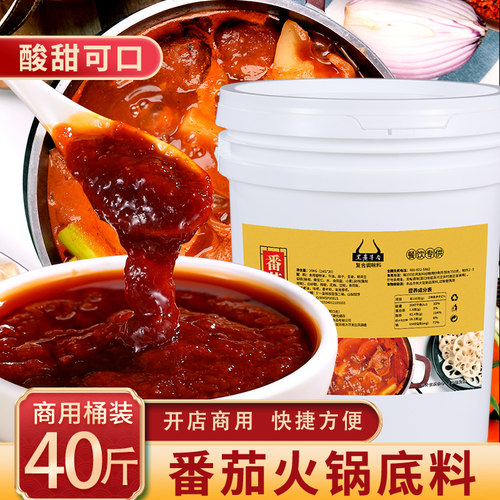 浓香番茄火锅底料40斤桶装