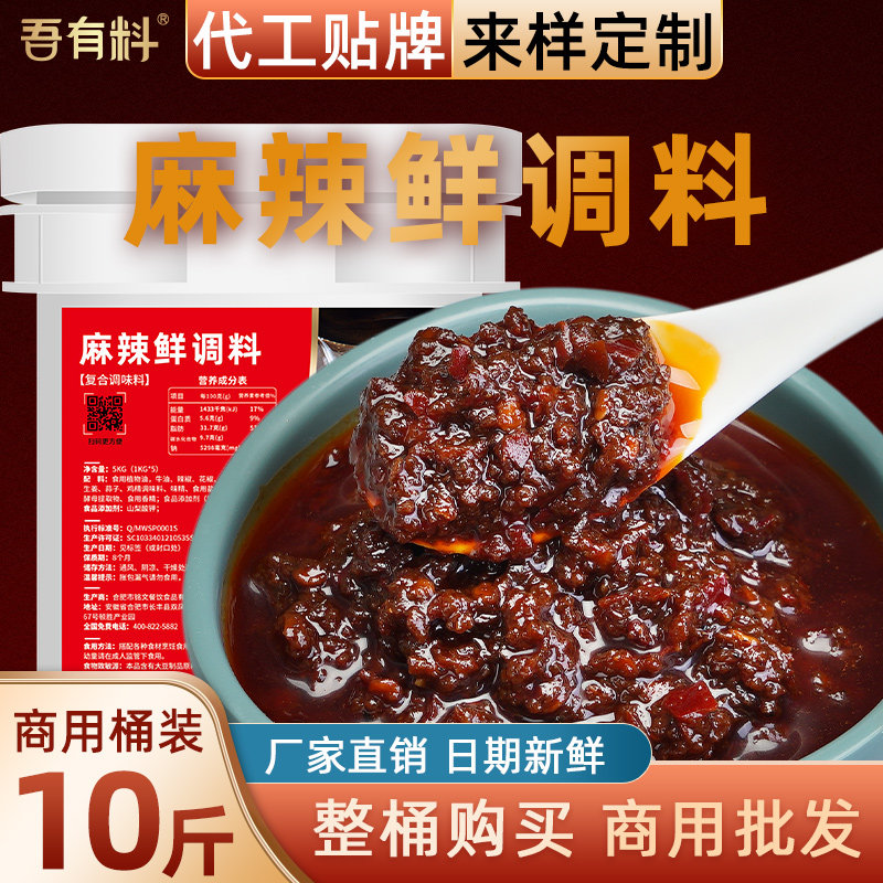 麻辣鲜调料5kg家商两用水煮鱼料麻辣干锅火锅辣炒海鲜通用调味料