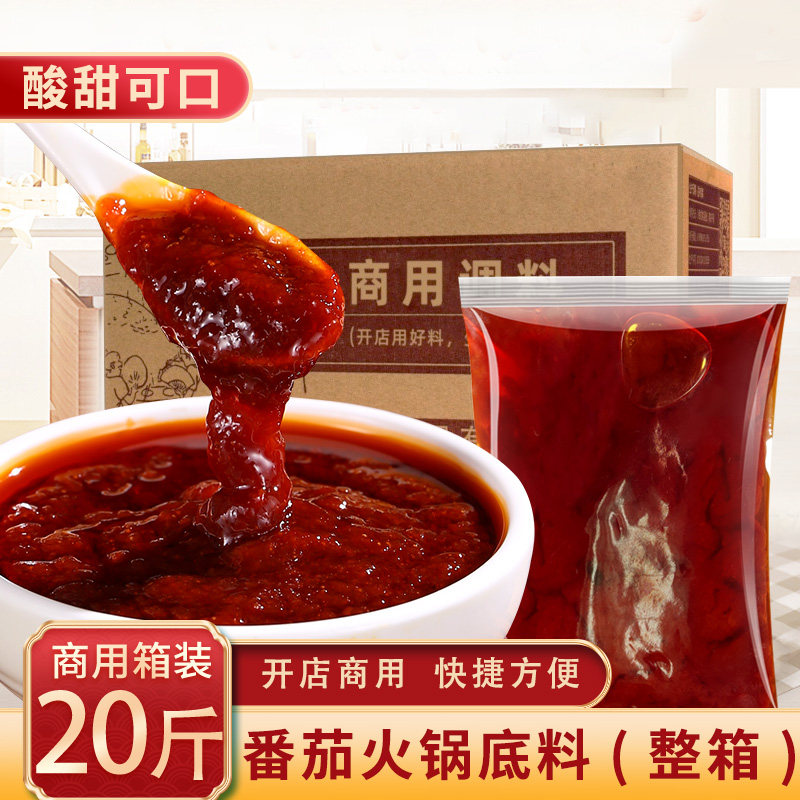 浓香番茄底料20斤箱装