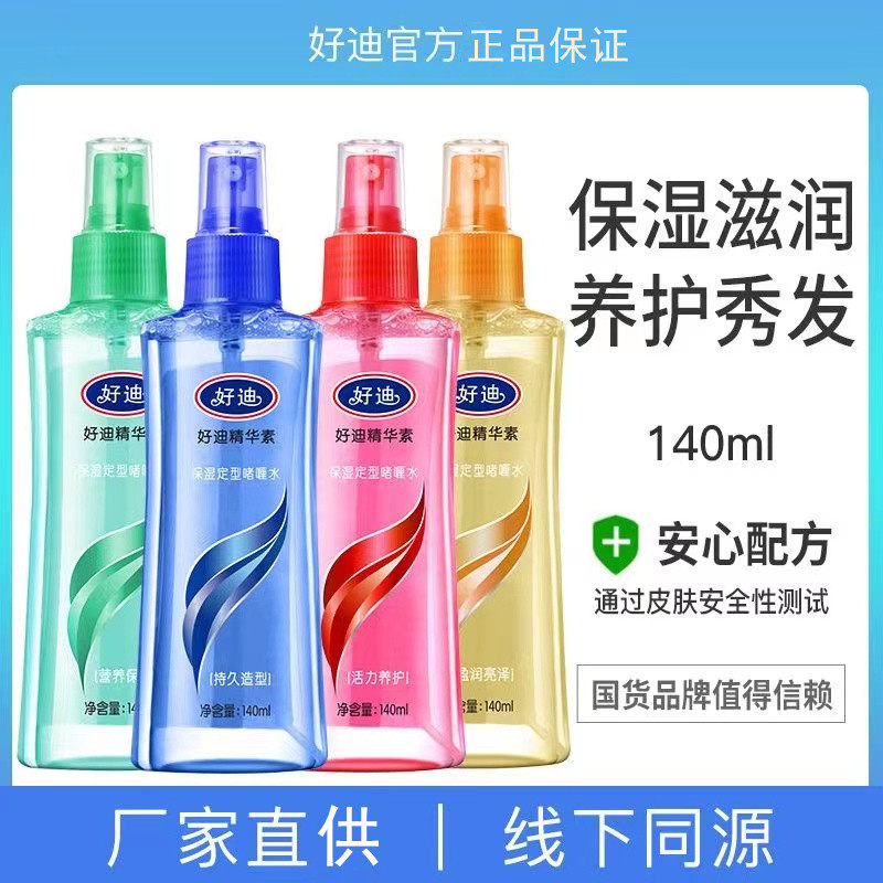 好迪啫喱水定型水男士保湿定型清香头发蓬松造型女士发胶喷雾正品
