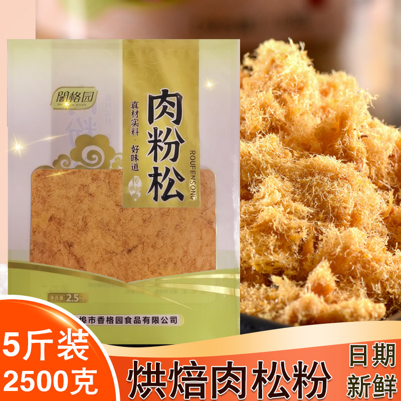 肉粉松饭团手抓饼烘焙面包专用