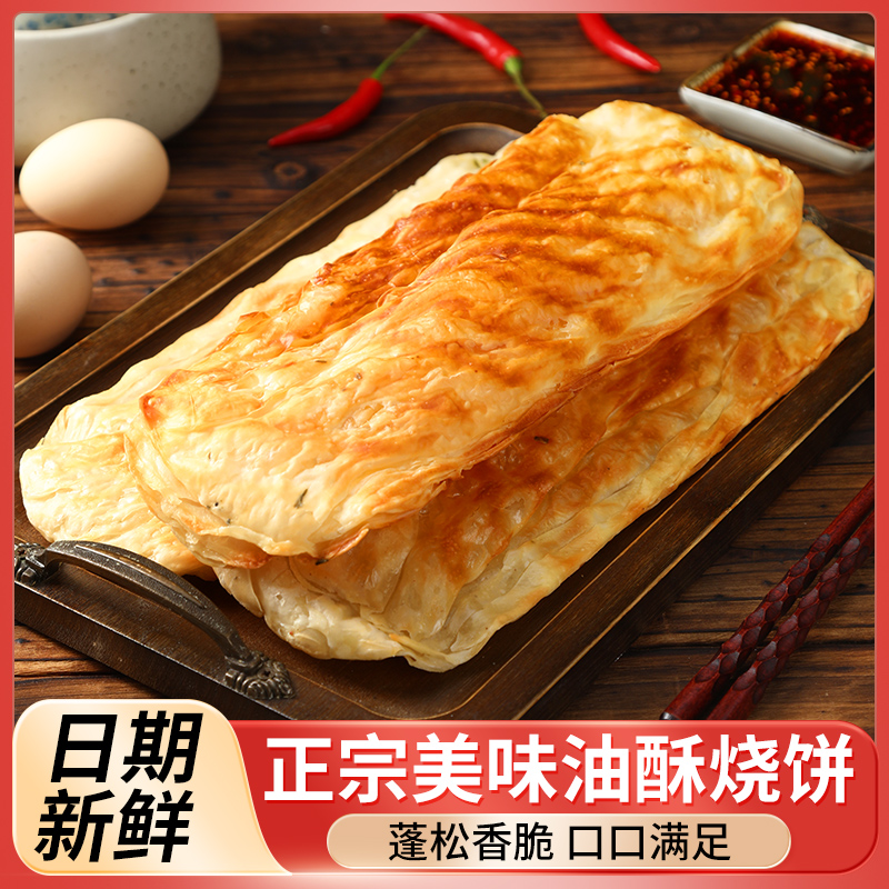 商用油酥长烧饼半成品坯早餐泡牛羊肉汤烧饼夹羊肉串里脊长饼整箱