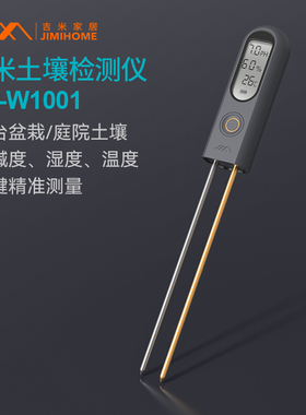 吉米家居土壤酸碱度ph值检测仪测量种植类养分水分湿度计测土仪器