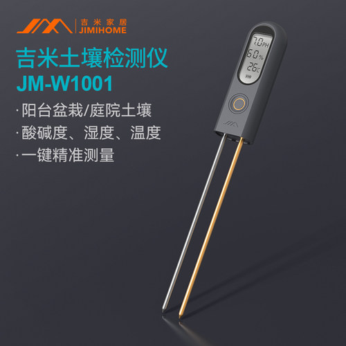 吉米家居土壤酸碱度ph值检测仪