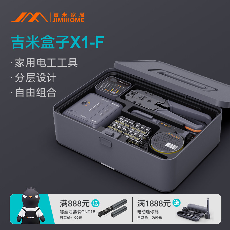 吉米家居X1-F家用多功能维修工具箱套装五金工具电工木工维修套装,五金/工具,家用工具组套,淘宝优惠券,粉丝福利购,淘宝优惠卷