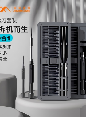 吉米家用多功能磁吸精密螺丝刀套装手机维修电脑拆机清灰五金工具