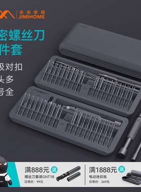 吉米家居螺丝刀套装家用手机笔记本电脑拆机清灰工具小螺丝批大全