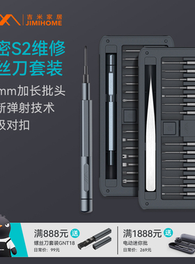 吉米家居磁吸螺丝刀精密螺丝刀套装笔记本手机精密工具维修工具