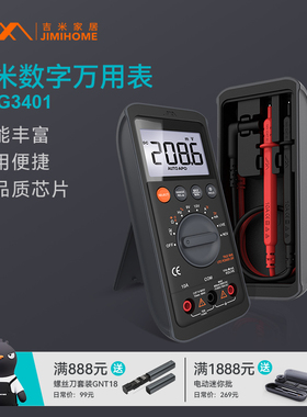 吉米家居万用表数字高精度防烧全自动数显家用维修电工专用万能表