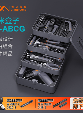 吉米家居X4-ABCG多功能家用五金工具箱套装手电钻维修组合大全DIY
