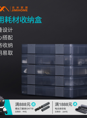 吉米家居家用耗材收纳盒多层分格螺丝钉膨胀管干壁钉挂钩理线器