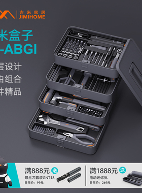 吉米家居X4-ABGI家用多功能维修盒子工具箱套装电动螺丝刀收纳盒