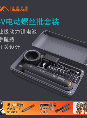 吉米家居电动螺丝刀充电式家用电动钻螺丝批小型迷你起子工具套装