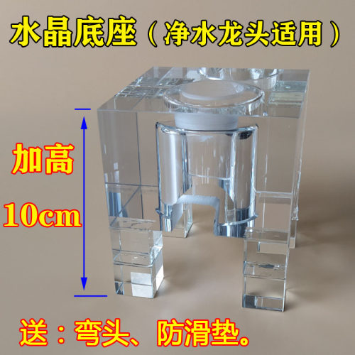 加高水晶底座净水龙头双出水适用
