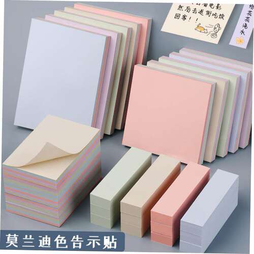 morandi sticky note self-adhesive memo notes便利贴横线便签本