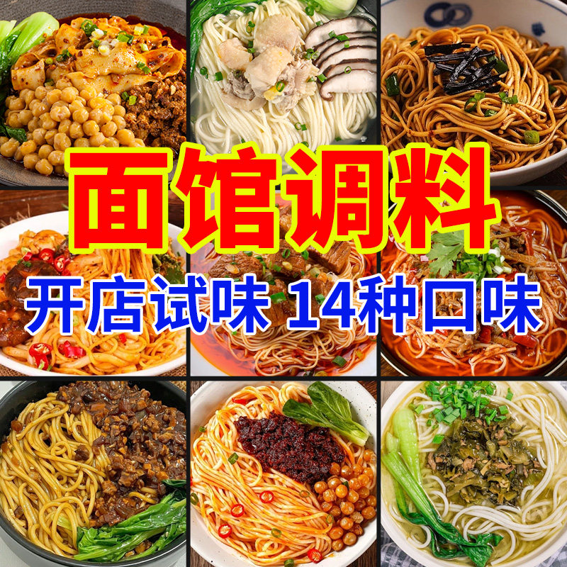 面馆调料批发商用拌面酱
