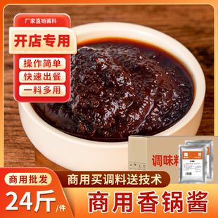 麻辣香锅底料商用酱料干锅调料商用炒料香辣香锅酱餐饮批发