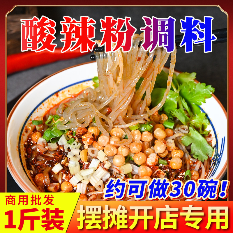 豪友正宗重庆酸辣粉调料开店试用