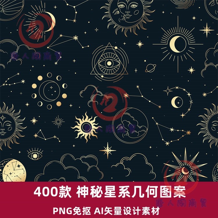 神秘几何星系太阳月亮星星球云朵天体星坐PNG免抠图案AI矢量素材