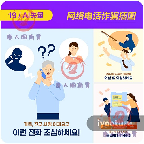 手绘卡通网络电话诈骗反诈宣传插图海报ai矢量设计素材i2222102