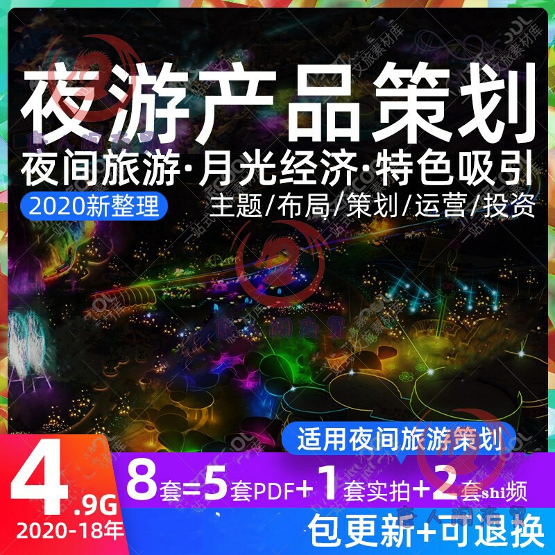 文旅景区夜游产品策划案例文本旅游策划规划方案夜间光影项目设计