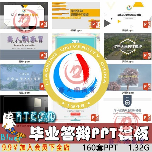 辽宁大学毕业答辩PPT模板 大学生作品集 简约大气汇报幻灯片课件