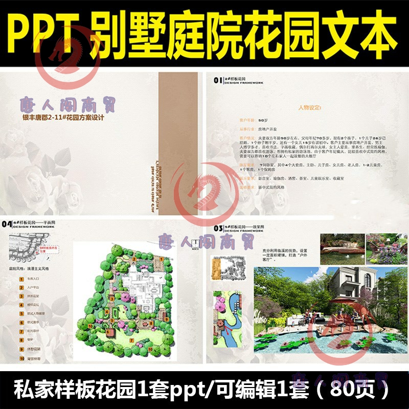别墅庭院花园ppt景观方案设计文本模板版私家样板花园可编辑资料
