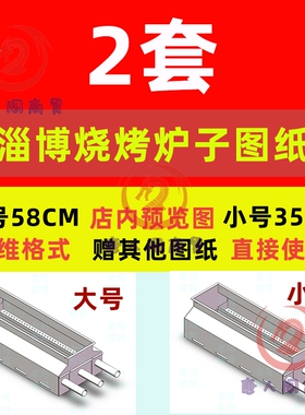 淄博烧烤炉子CAD图纸柴火箭炉激光切割下料分解图烧烤架露营户外