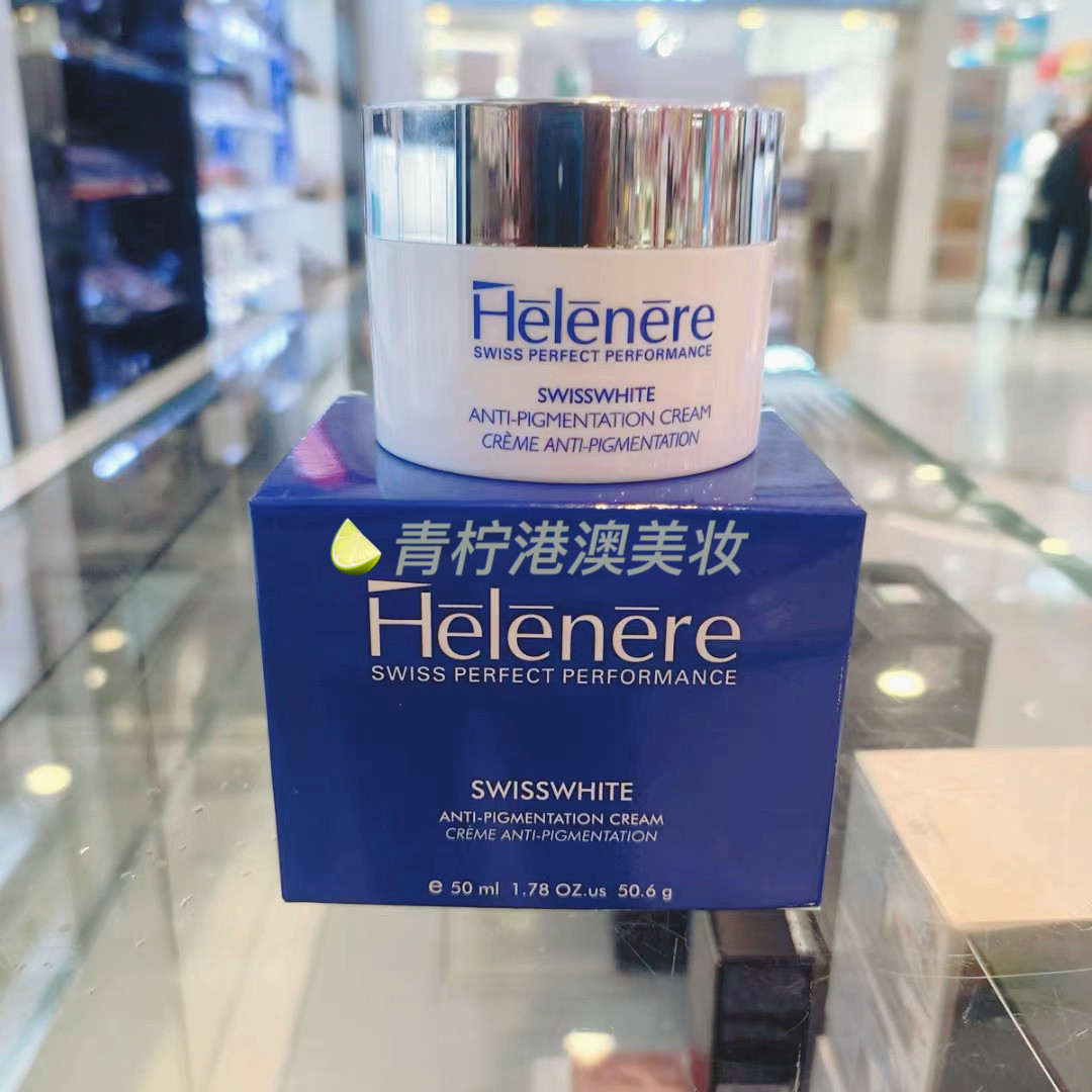 Helenere瑞士淡化色素亮白霜50ml