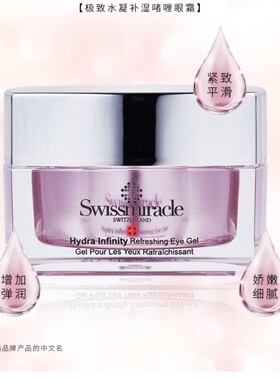 香港SWISSMIRACLE水凝啫喱眼霜15ML补水保湿祛细纹