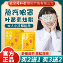 北京同仁堂慧安明叶黄素蒸汽眼罩热敷缓解眼疲劳护眼贴遮光睡眠