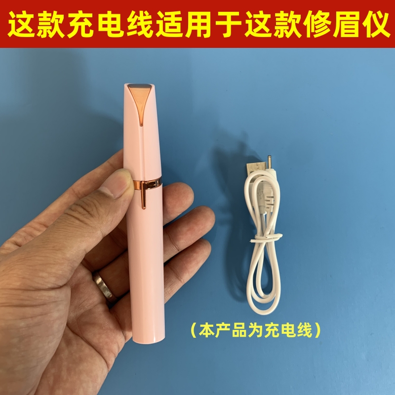 新疆西藏包邮电动修眉刀USB圆孔DC2.0充电线电动修眉器修眉仪充电