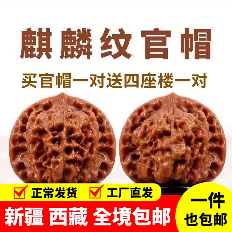 新疆西藏包邮文玩核桃麒麟纹大官帽王勇官帽四座楼狮子头雕刻小众
