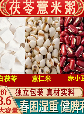 煮粥原料茯苓薏米粥赤小豆芡实茯苓薏米粥赤小豆芡实茯苓粥