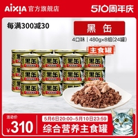 日本aixia爱喜雅黑罐猫罐头猫主食罐160g*24罐黑缶进口猫咪湿粮