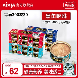 罐黑缶进口猫咪湿粮 日本aixia爱喜雅黑罐咻咻猫罐头猫咪零食80g