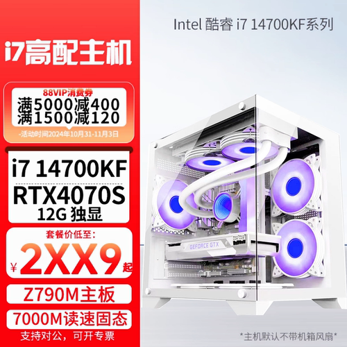 i7 14700KF/13700KF/12700KF RTX4060Ti/4070S主机台式组装电脑