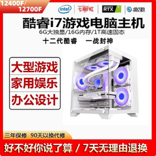 12代i512400Fi712700f电脑台式主机黑神话悟空游戏高端设计组装