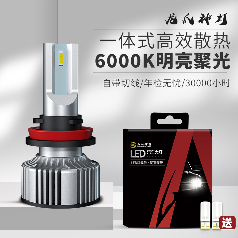 北极之光LED大灯强亮聚光射程远