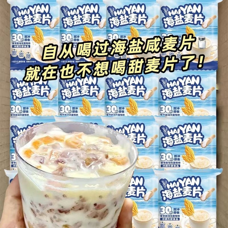 活动立减30元【买二送一】海盐咸味燕麦片营养冲饮麦片早餐代餐