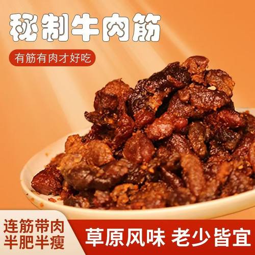 抢，活动中!内蒙牛肉干牛肉筋边角料辣香网红爆款零食开袋即食