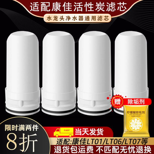 适合康佳水龙头净水器滤芯KM-LT01/03/06/07过滤器陶瓷滤芯通用配