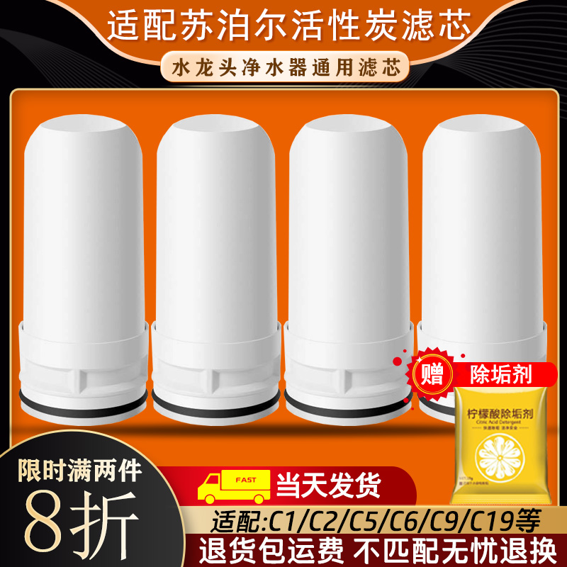 适合苏泊尔水龙头净水器滤芯C9过滤器陶瓷滤芯通用适配C1/2/6/12