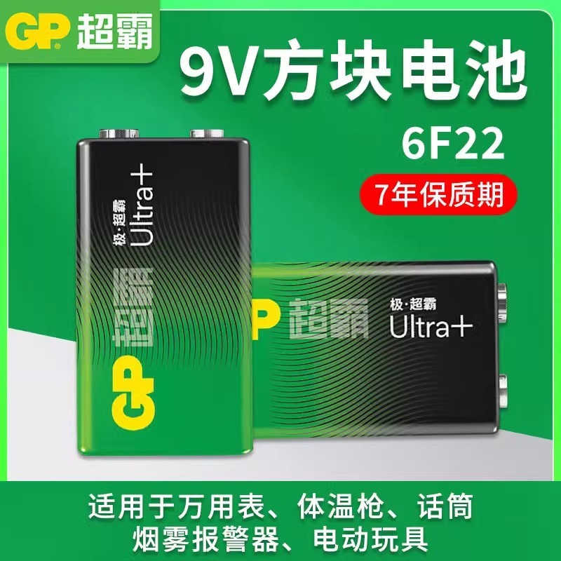 GP超霸电池9V碱性九伏电池方形KTV麦克风话筒万用表用6F22