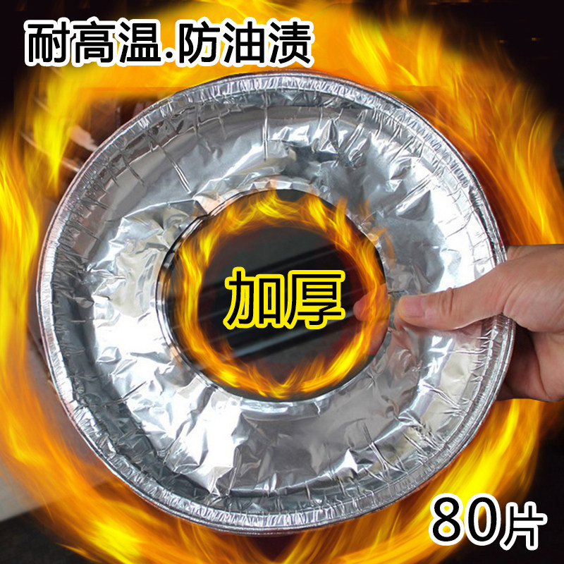 厨房燃气灶具保护铝箔纸煤气炉保洁清洁圆盘防油耐高温锡纸贴纸垫