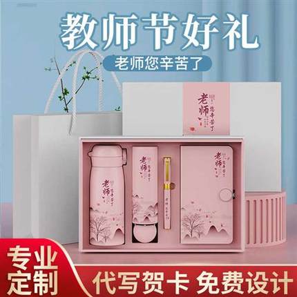 教师节礼品定制logo幼儿园毕业季送老师礼物实用的纪念品伴手礼盒