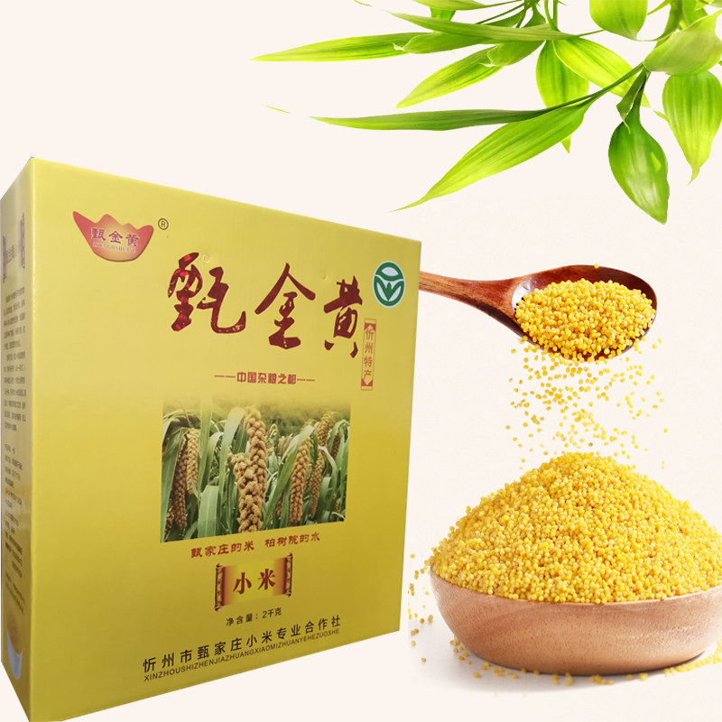 山西忻州甄金黄小米纯天然绿色食品5斤包邮真空包装精美礼盒
